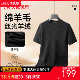 【丝光羊绒】【DKP】大依优型丝光羊绒云感绵羊毛短袖男士秋季新款保暖时尚男大码针织加肥丝光肥佬短袖毛衣7A抗菌