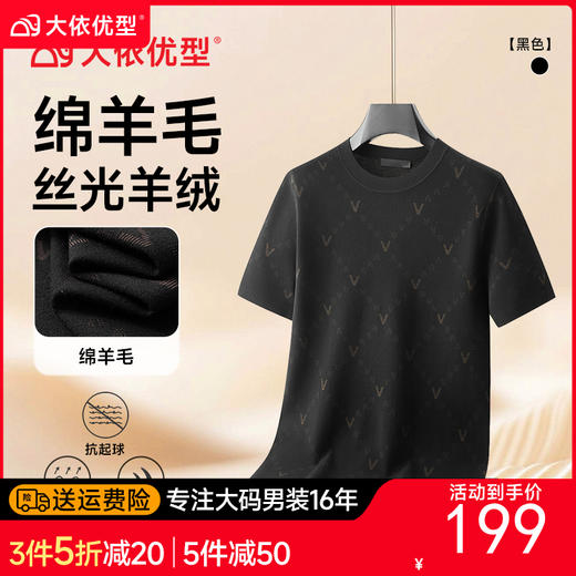 【丝光羊绒】【DKP】大依优型丝光羊绒云感绵羊毛短袖男士秋季新款保暖时尚男大码针织加肥丝光肥佬短袖毛衣7A抗菌 商品图0