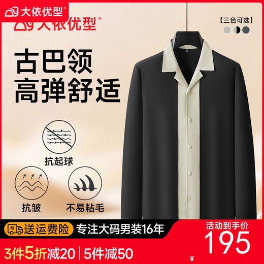 【DDA】大依优型大码男士古巴领假两件开衫衬衫秋季商务休闲拼色长袖男加肥加大码v装假两件气质轻奢300斤 商品图0
