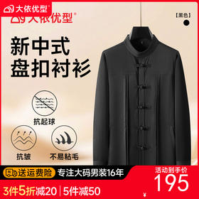 【DDA】大依优型大码男装新中式盘扣衬衫男士加肥加大码时尚休闲立领中式复古盘扣长