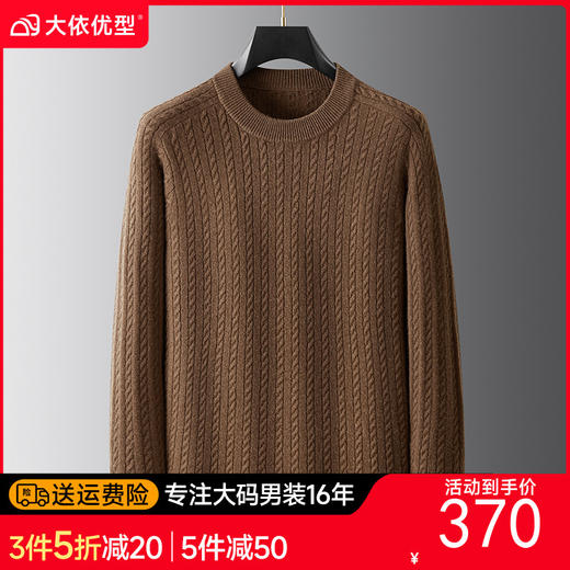 【DWP】大依优型大码男装秋季新款男青年潮胖加肥加大码圆领提花羊毛衫男毛衣 商品图0