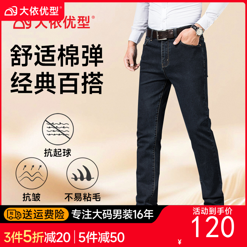 【DYG】大依优型大码男装加肥加大码商务牛仔裤男修身百搭弹力韩版牛仔裤轻奢风显瘦牛仔裤