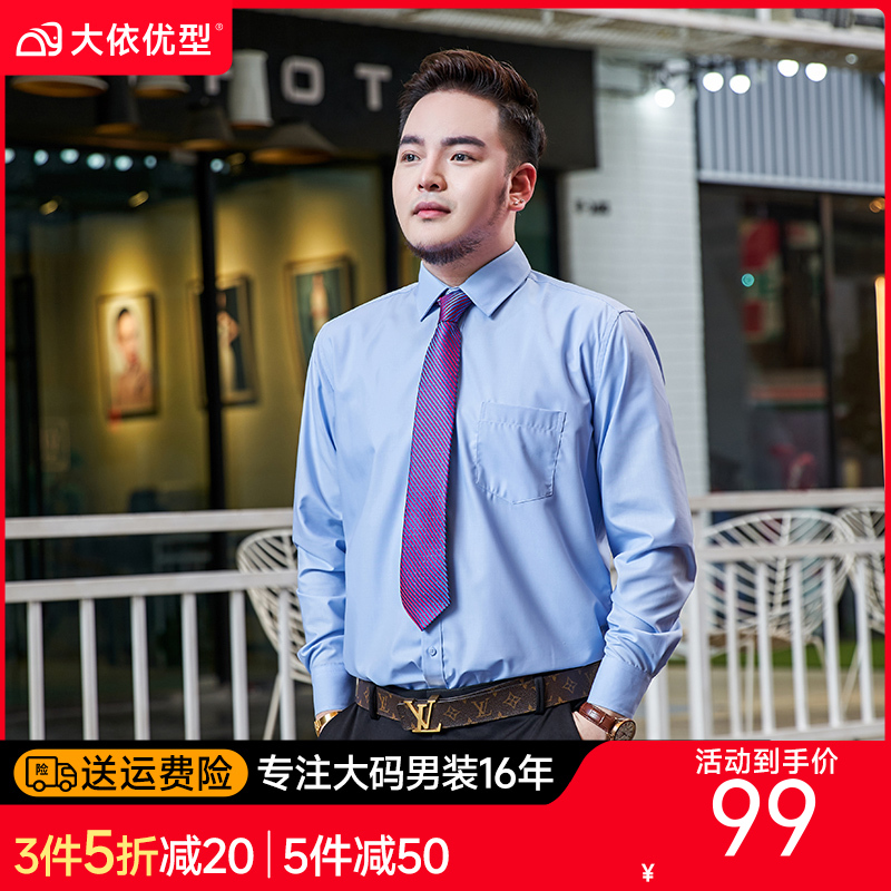 【新款DJ】大依优型大码男装休闲商务宽松加肥加大衬衫男士长袖衬衣