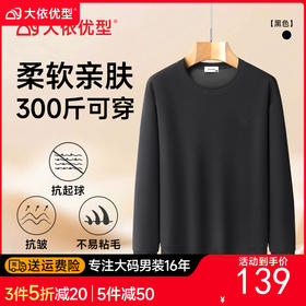 【超大码】【DX】大依优型大码男装300斤上衣圆领长袖T恤卫衣套头卫衣打底衫秋季新款男士加大码胖子