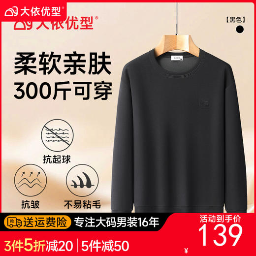 【超大码】【DX】大依优型大码男装300斤上衣圆领长袖T恤卫衣套头卫衣打底衫秋季新款男士加大码胖子 商品图0