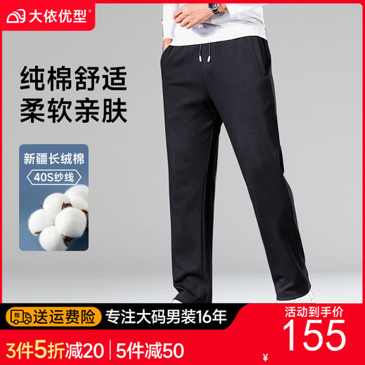 纯棉YKK拉链【DZP】大依优型大码纯棉直口休闲裤松紧腰加肥加大宽松舒适运动裤男装裤子长裤 商品图0