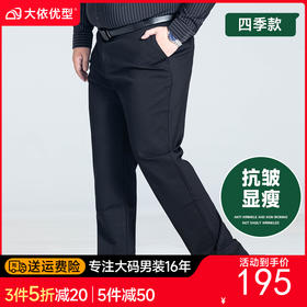 【新款DSZ】大依优型大码商务休闲裤直筒长裤男舒适休闲商务简约百搭加肥加大男装