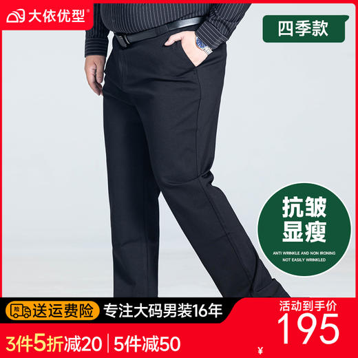 【新款DSZ】大依优型大码商务休闲裤直筒长裤男舒适休闲商务简约百搭加肥加大男装 商品图0