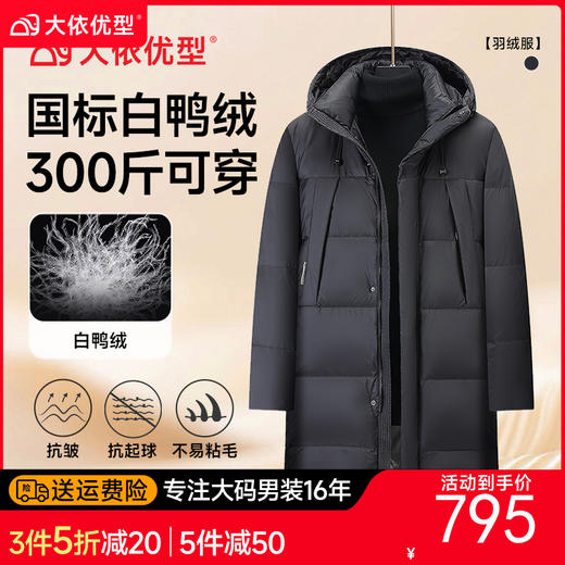 【DGD】大依优型大码男装连帽羽绒服冬季长款加肥加大时尚休闲防钻绒加厚保暖羽绒服 商品图0