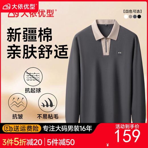 【DK】【新疆棉】大依优型大码男装棉Polo衫长袖T恤商务休闲半拉链翻领上衣 商品图0