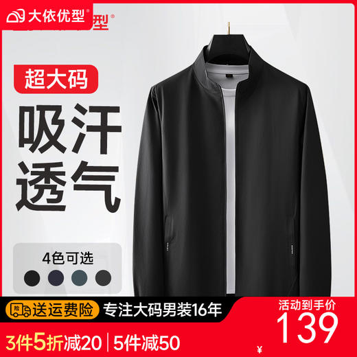 【新款DTH】大依优型立领外套男宽松加肥加大码上衣夹克设计商务休闲 商品图0