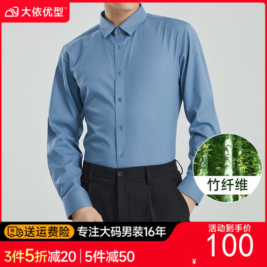 【竹纤维】【DDP】大依优型大码长袖衬衫免熨烫多色加肥加大码休闲商务上衣男士Y 商品图0