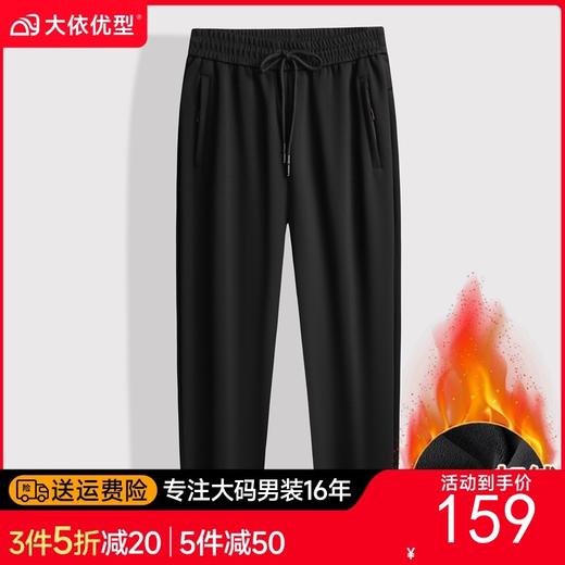 【DK】大依优型大码男装加绒直筒长裤秋冬运动休闲裤松紧腰棉质保暖长裤百搭显瘦 商品图0