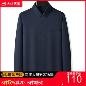 【超大码】【100%棉】【DM】大依优型大码长袖衬衫加肥加大码衬衣男士春季棉打底衫宽松休闲色胖子上衣300斤
