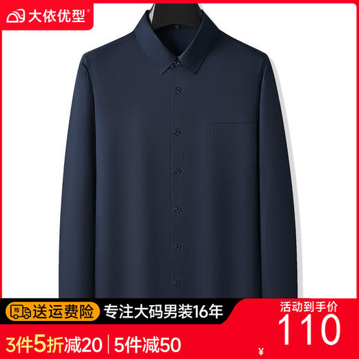 【超大码】【100%棉】【DM】大依优型大码长袖衬衫加肥加大码衬衣男士春季棉打底衫宽松休闲色胖子上衣300斤 商品图0