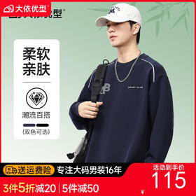 【新款DQ】大依优型大码男装330G重磅印花圆领卫衣男宽松百搭休闲上衣男士胖子潮流