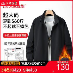 【特大码】【加绒】【新款DAL】大依优型大码加绒立领开衫外套拼接男宽松加肥加大码上衣夹克卫衣运动潮流