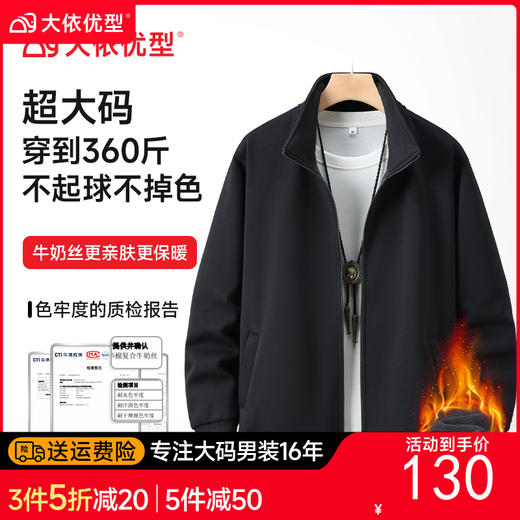 【特大码】【加绒】【新款DAL】大依优型大码加绒立领开衫外套拼接男宽松加肥加大码上衣夹克卫衣运动潮流 商品图0