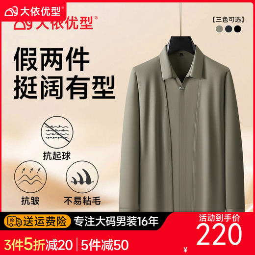 【DDA】大依优型大码男士假两件套头开衫v领长袖秋季商务休闲设计感潮胖加肥加大码方领开衫弹力300斤高奢 商品图0