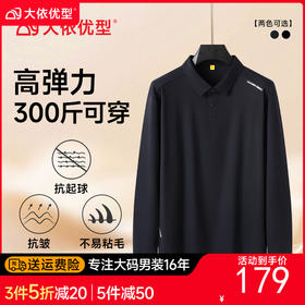 【高弹】【DG】大依优型大码男装长袖POLO衫男大码商务休闲打底衫胖子秋装免烫