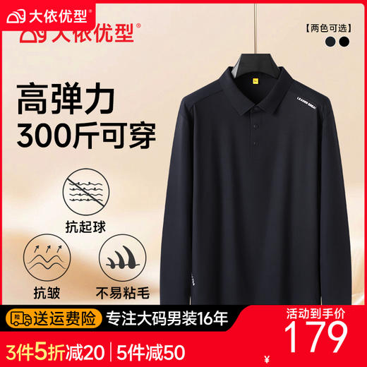 【高弹】【DG】大依优型大码男装长袖POLO衫男大码商务休闲打底衫胖子秋装免烫 商品图0