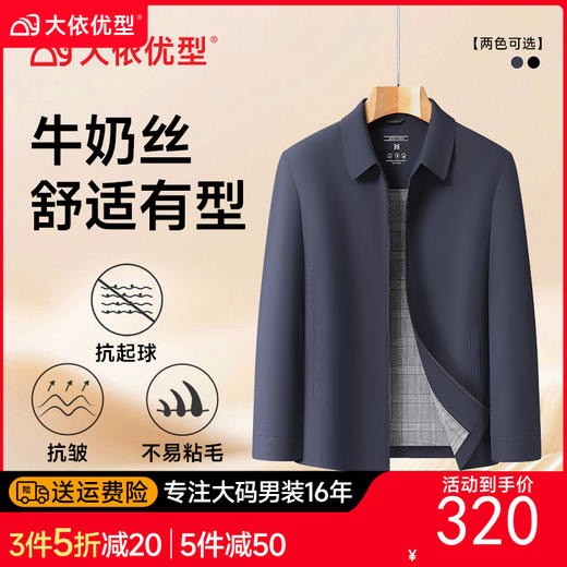 【牛奶丝】【DLS】大依优型大码外套夹克商务休闲翻领夹克外套宽松透气加肥加大外套男士 商品图0