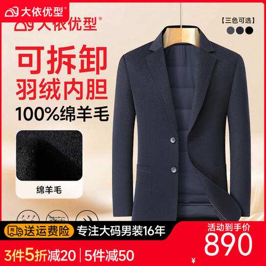 【可拆卸羽绒内胆】【100%绵羊毛】【DDS】大依优型大码男装可脱卸羽绒内胆羊毛大衣中长款西装毛呢外套大衣 商品图0