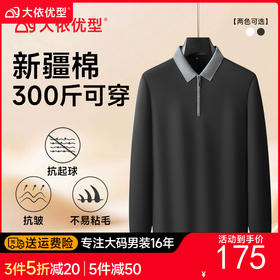 【DDA】大依优型大码男士Polo衫拉链领长袖秋季新款商务百搭休闲POLO加肥加大码翻领抗皱挺括棉质