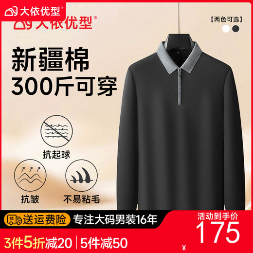 【DDA】大依优型大码男士Polo衫拉链领长袖秋季新款商务百搭休闲POLO加肥加大码翻领抗皱挺括棉质 商品图0