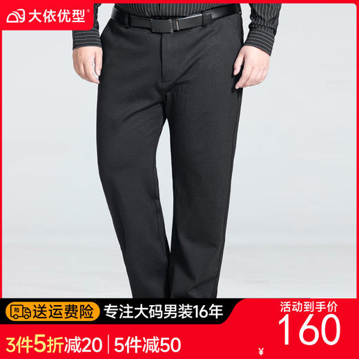 【特大码】【新款DSZ】大依优型大码商务休闲裤直筒长裤男舒适休闲商务简约百搭加肥加大男装 商品图0