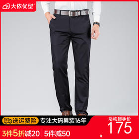 特大码【新款DPS】大依优型大码商务休闲裤直筒长裤男舒适弹力休闲简约百搭加肥加大男装