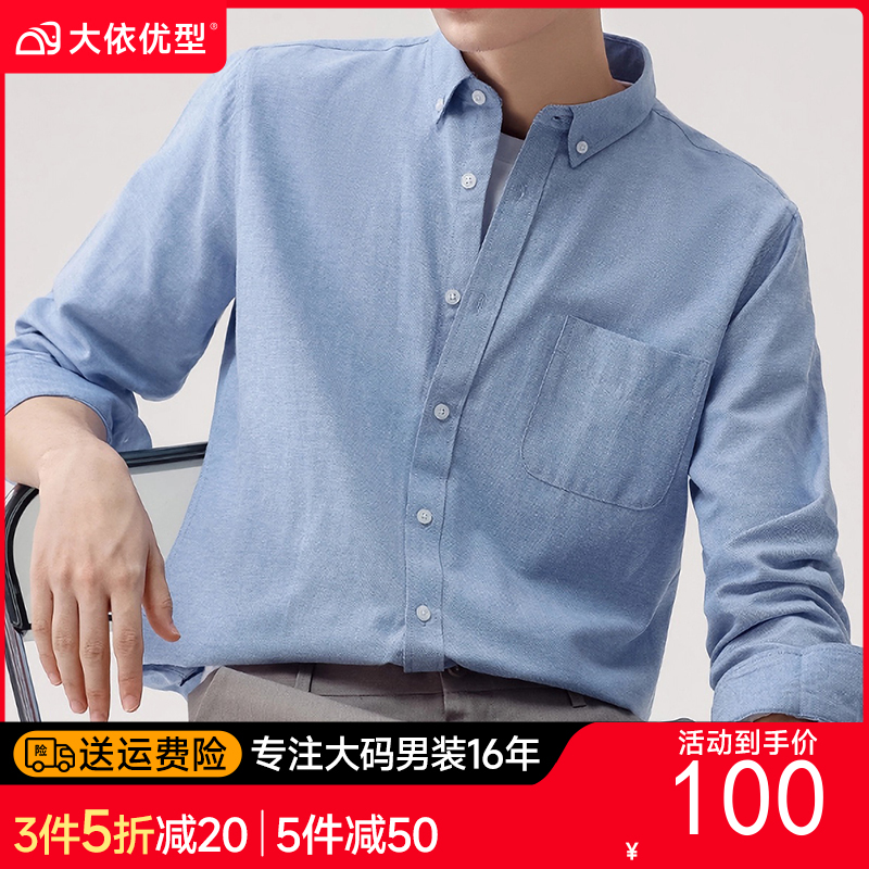 牛津纺【DDP】大依优型大码长袖衬衫多色加肥加大码休闲商务上衣男士春秋四季款绅士