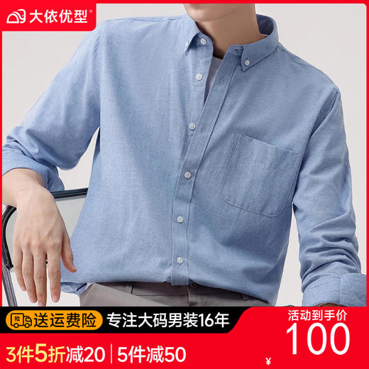 牛津纺【DDP】大依优型大码长袖衬衫多色加肥加大码休闲商务上衣男士春秋四季款绅士 商品图0