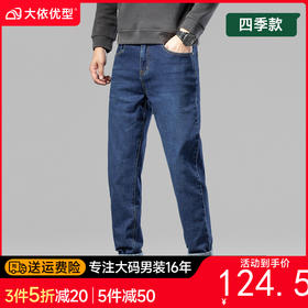 【新款DYG】大依优型大码牛仔裤直筒长裤男舒适弹力休闲简约百搭加肥加大男装潮款