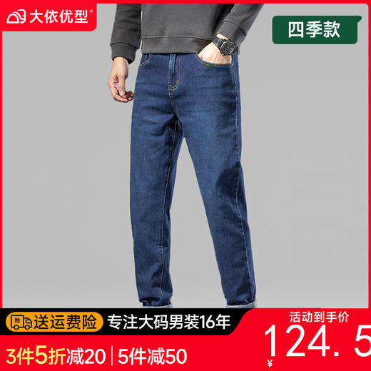 【新款DYG】大依优型大码牛仔裤直筒长裤男舒适弹力休闲简约百搭加肥加大男装潮款 商品图0