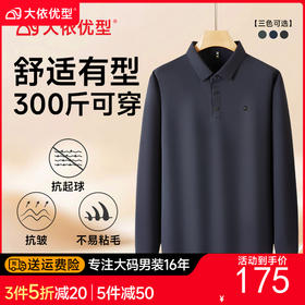 【超大码】【DDS】大依优型大码男士POLO衫翻领长袖T恤秋季新款男士宽松加肥加大码商务休闲翻领长袖衬衫300斤可穿