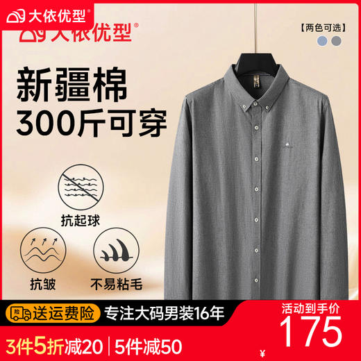 【100%棉】【DG】大依优型大码男装新款男士加肥加大码商务休闲方领纯棉长袖衬衫 商品图0