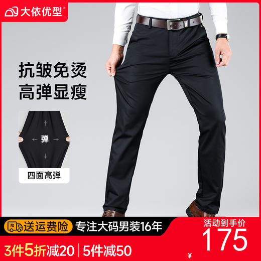 高弹【新款DDP】大依优型商务休闲裤西裤YKK拉链直筒裤弹力加肥加大宽松大码男士显瘦绅士 商品图0