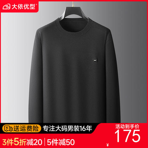 【DWP】大依优型大码男士圆领针织衫秋冬商务休闲简约长袖打底衫加肥加大码薄款打底衫舒适微弹 商品图0