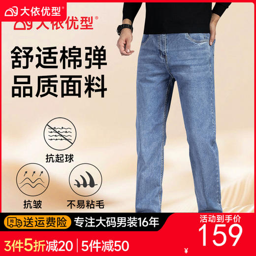 【DYG】大依优型大码男装加肥大码男装宽松刺绣直筒牛仔裤男百搭弹力商务牛仔长裤 商品图0