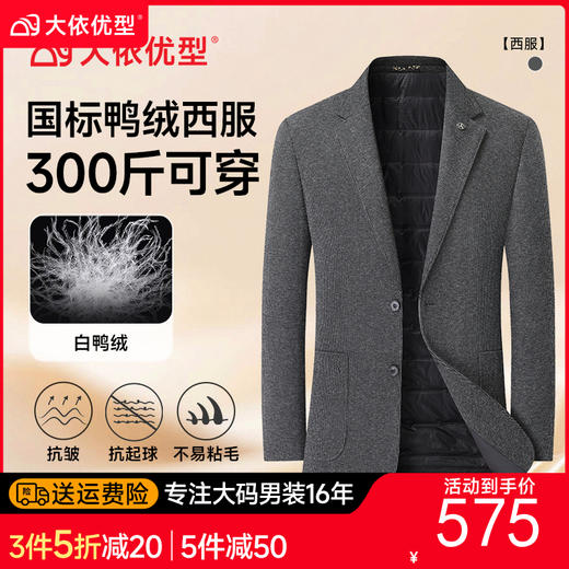 【90白鸭绒】【绵羊毛】【DDS】大依优型大码男装条纹羽绒西装领大衣外套商务绅士休闲大衣 商品图0