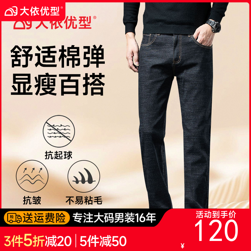 【DYG】大依优型大码男士牛仔裤直筒宽松弹力轻商务牛仔裤男加肥加大修身裤中腰深档弹力