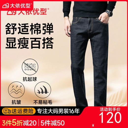 【DYG】大依优型大码男士牛仔裤直筒宽松弹力轻商务牛仔裤男加肥加大修身裤中腰深档弹力 商品图0