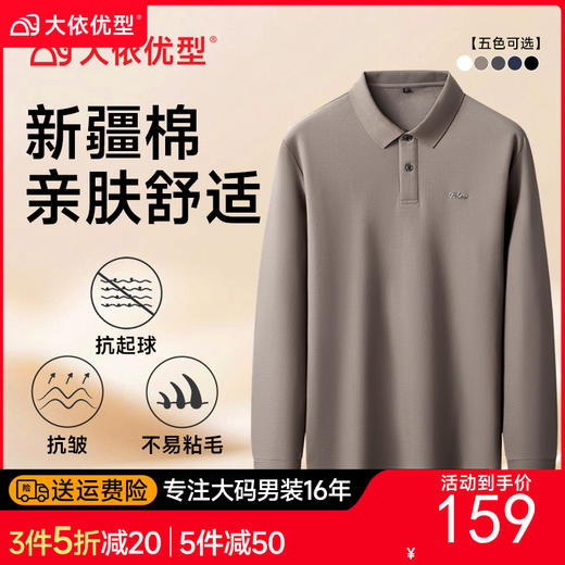 【100%棉】【DK】大依优型大码男装长袖POLO新款男士宽松加肥加大码时尚休闲翻领长袖打底衫 商品图0