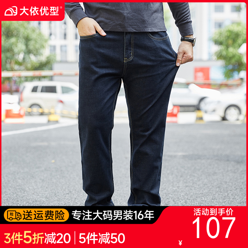 【特大码】【新款DMR】大依优型大码男装直筒牛仔裤弹力加肥加大号宽松长裤舒适胖子裤子夏季