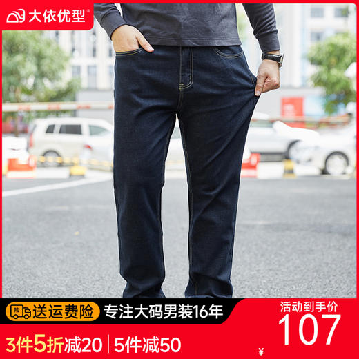 【特大码】【新款DMR】大依优型大码男装直筒牛仔裤弹力加肥加大号宽松长裤舒适胖子裤子夏季 商品图0