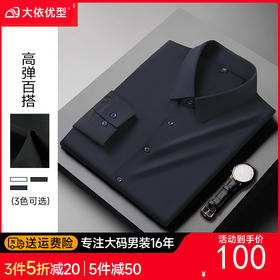 【DM】 大依优型长袖衬衫加肥加大男装弹力免烫大号纯色大码衬衣高弹净版