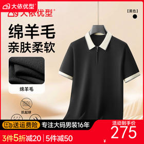 【丝光羊绒】【DKP】大依优型丝光羊绒云感POLO衫绵羊毛短袖男士秋季新款保暖时尚男大码针织POLO衫加肥丝光肥佬短袖毛衣7A抗菌