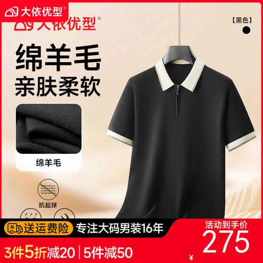 【丝光羊绒】【DKP】大依优型丝光羊绒云感POLO衫绵羊毛短袖男士秋季新款保暖时尚男大码针织POLO衫加肥丝光肥佬短袖毛衣7A抗菌 商品图0