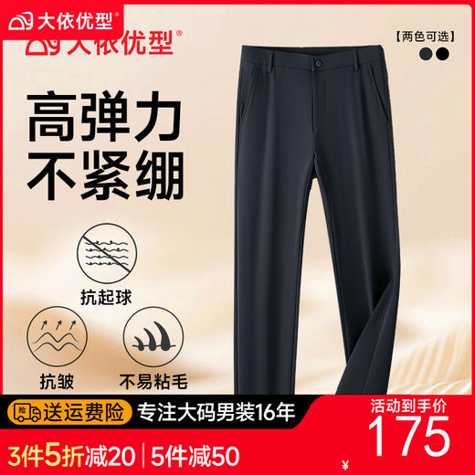 【DDP】大依优型大码男装新款商务裤男士时尚休闲宽松加肥加大码直筒西裤休闲裤 商品图0
